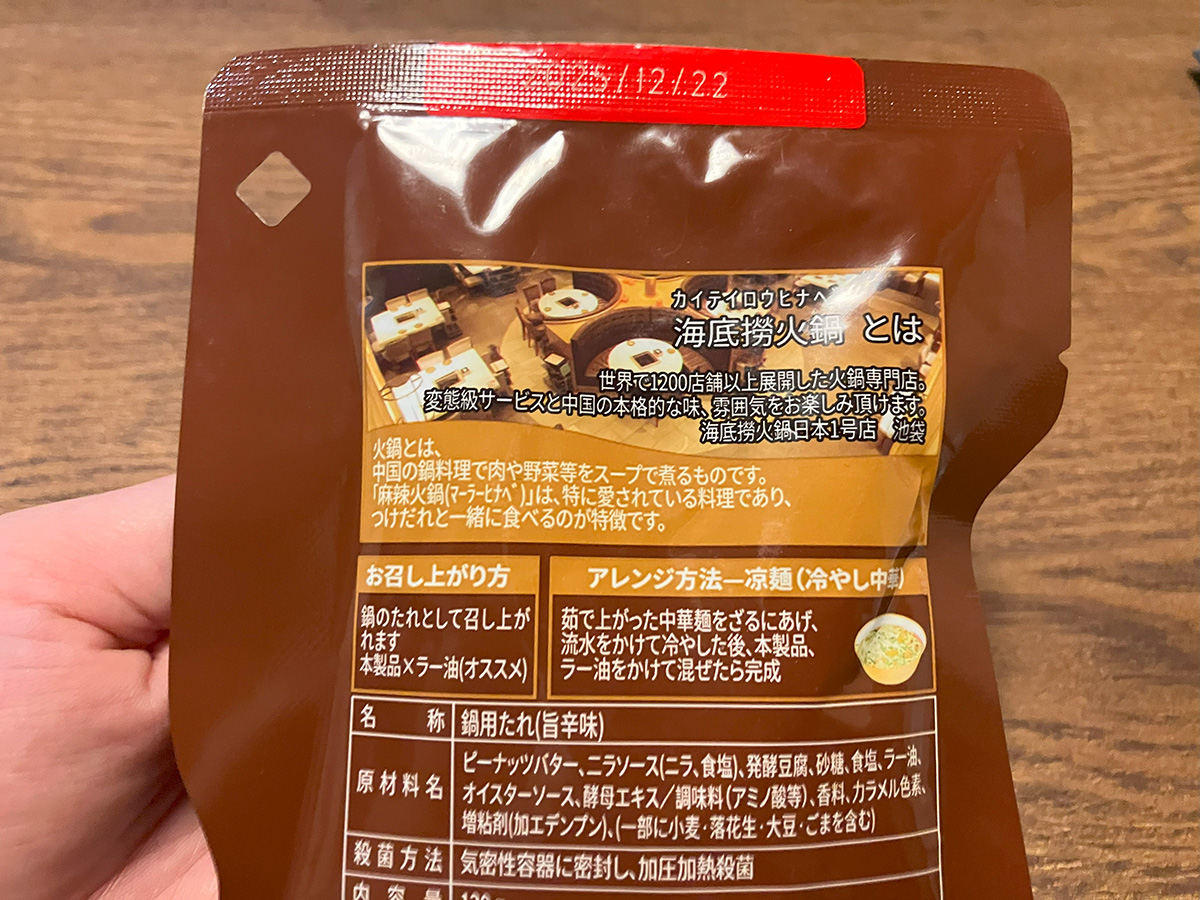ガチ中華スーパーが中野ブロードウェイに!?　中国在住約5年が選ぶ「間違いない」おすすめ6商品の画像14