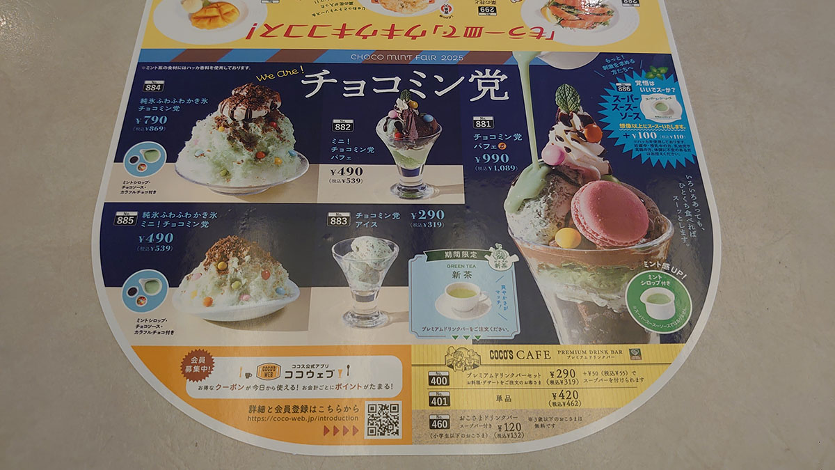 【ココス】「チョコミン党フェア」2品をミント過激派が実食！　過去イチのスースー加減に驚がくの画像3