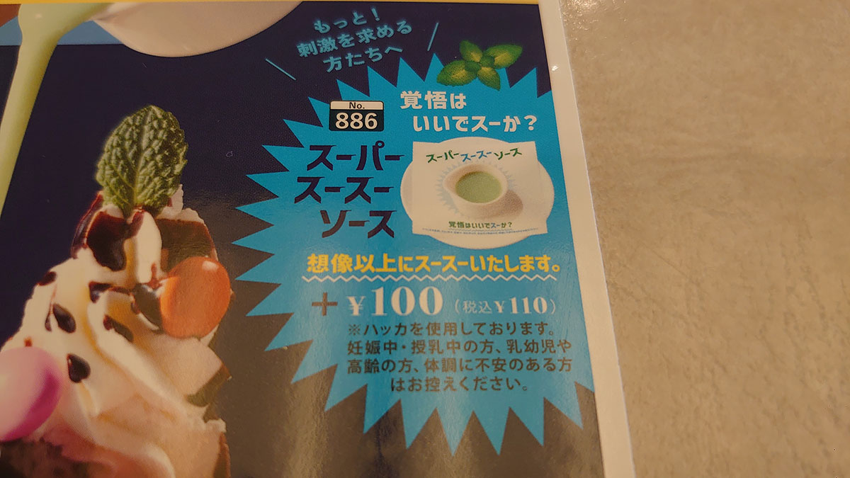 【ココス】「チョコミン党フェア」2品をミント過激派が実食！　過去イチのスースー加減に驚がくの画像4