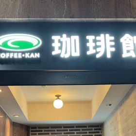 coffeekan-1-20250501