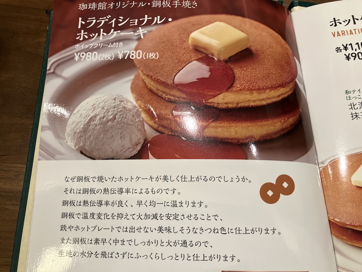 売上高1.5倍の【珈琲館】、老舗喫茶らしからぬ「ホットケーキ」とは？　の画像3