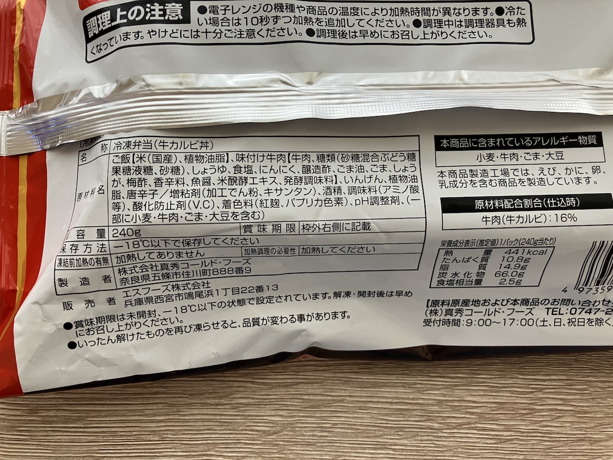 　【ドラッグコスモス】398円「牛カルビ丼」、の画像2