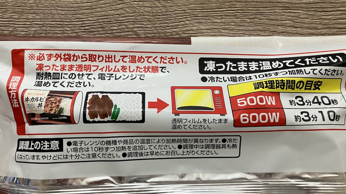 　【ドラッグコスモス】398円「牛カルビ丼」、の画像4