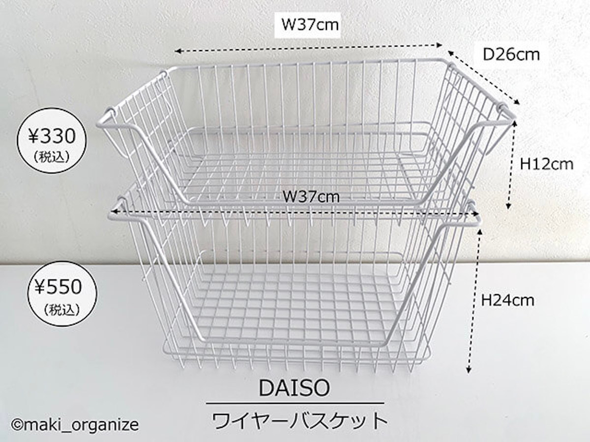 ダイソー「ワイヤーバスケット」活用アイデア6選！　たった800円でデッドスペースやランドリー用品がスッキリの画像2