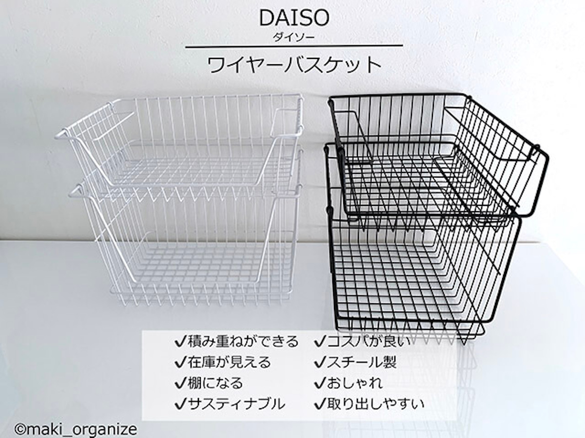 ダイソー「ワイヤーバスケット」活用アイデア6選！　たった800円でデッドスペースやランドリー用品がスッキリの画像1
