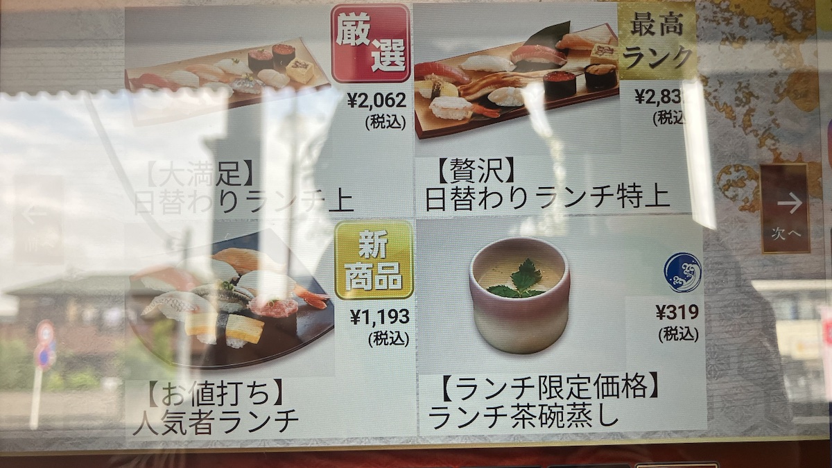 回転寿司チェーン【がってん寿司】、ランチ1081円が「スシロー」超え！　「あら汁」永久おかわりでコスパ異常の画像3
