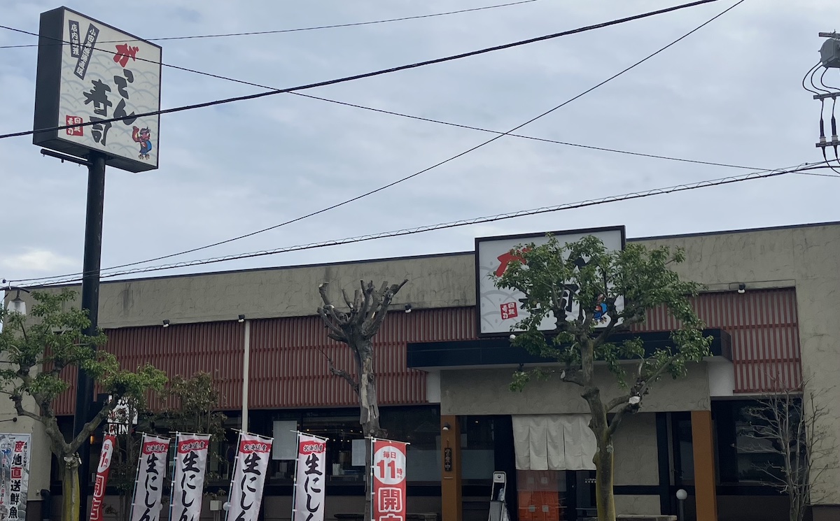 回転寿司チェーン【がってん寿司】、ランチ1081円が「スシロー」超え！　「あら汁」永久おかわりでコスパ異常の画像2