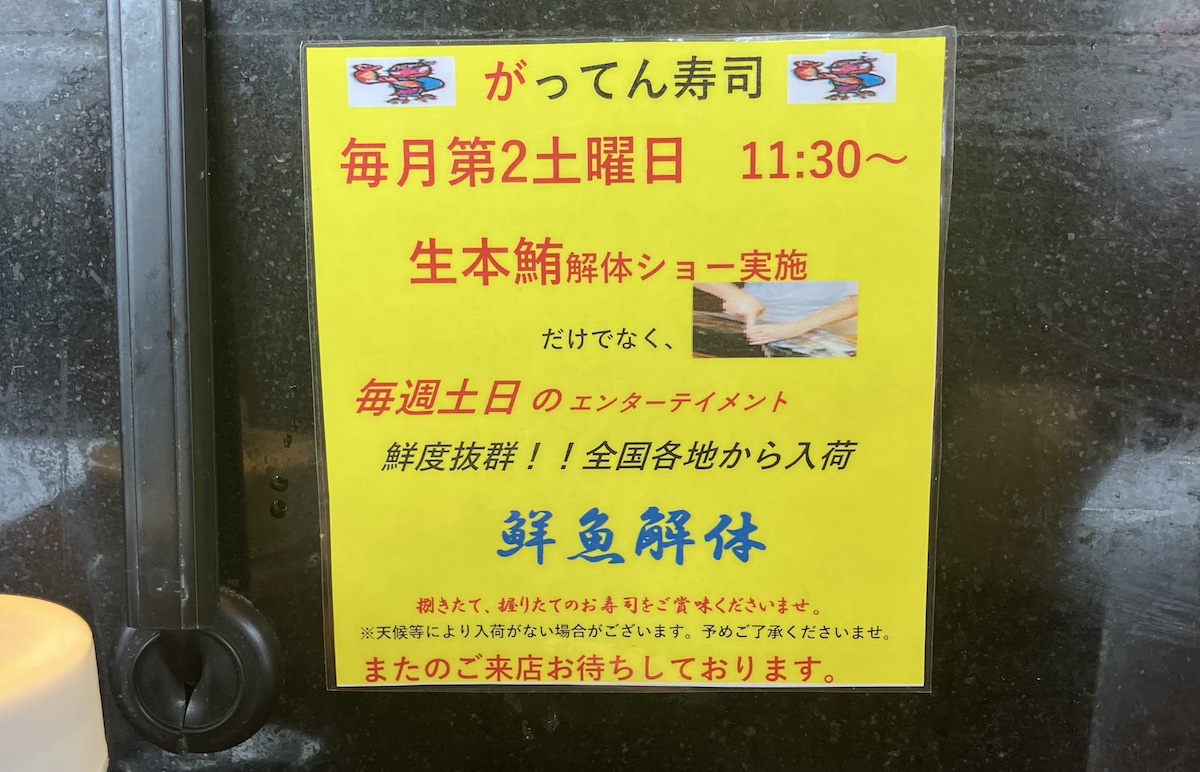 回転寿司チェーン【がってん寿司】、ランチ1081円が「スシロー」超え！　「あら汁」永久おかわりでコスパ異常の画像17