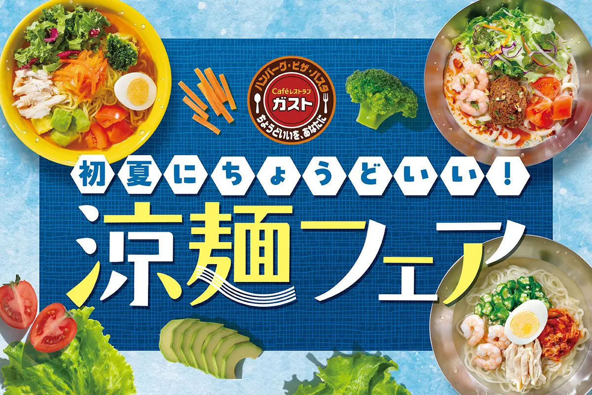 【ガスト】69万食売れた「冷やし豆乳担々うどん」が復活！　「涼麺フェア」4種のラインアップは？の画像2