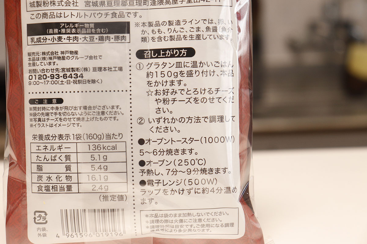 【業務スーパー】買うなら248円「ミートソース」一択！　マニアが選ぶ「ドリアソース」おすすめランキングの画像3
