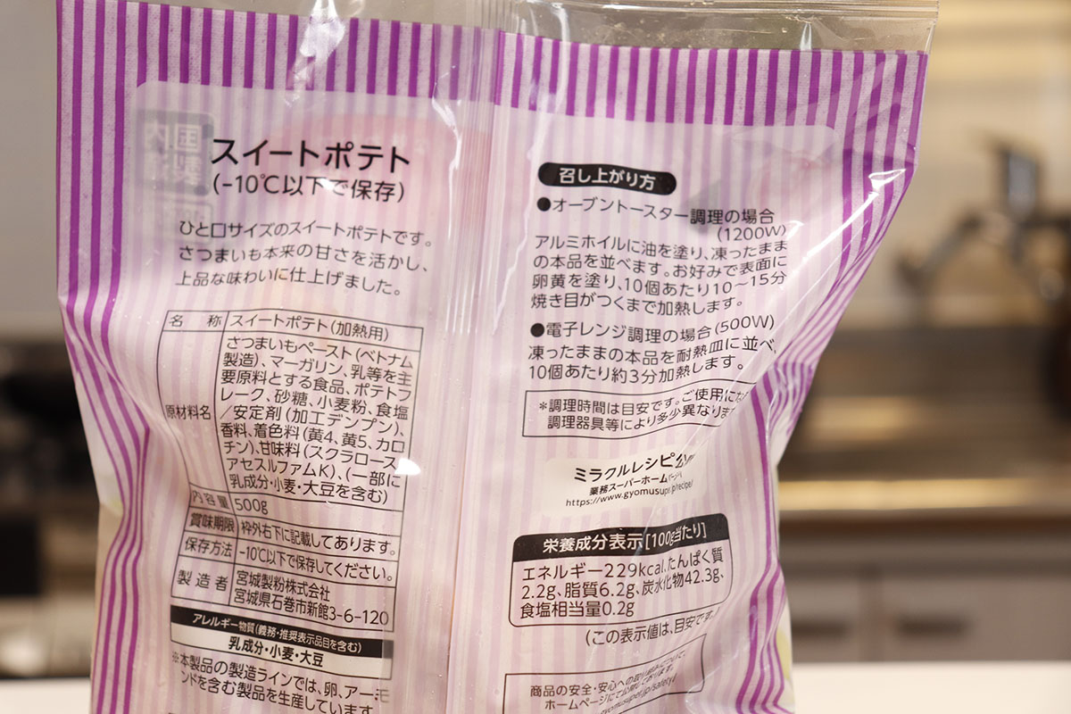 【業務スーパー】マニアがリピ買いするスイーツは？　318円「スイートポテト」は絶対買い！の画像8