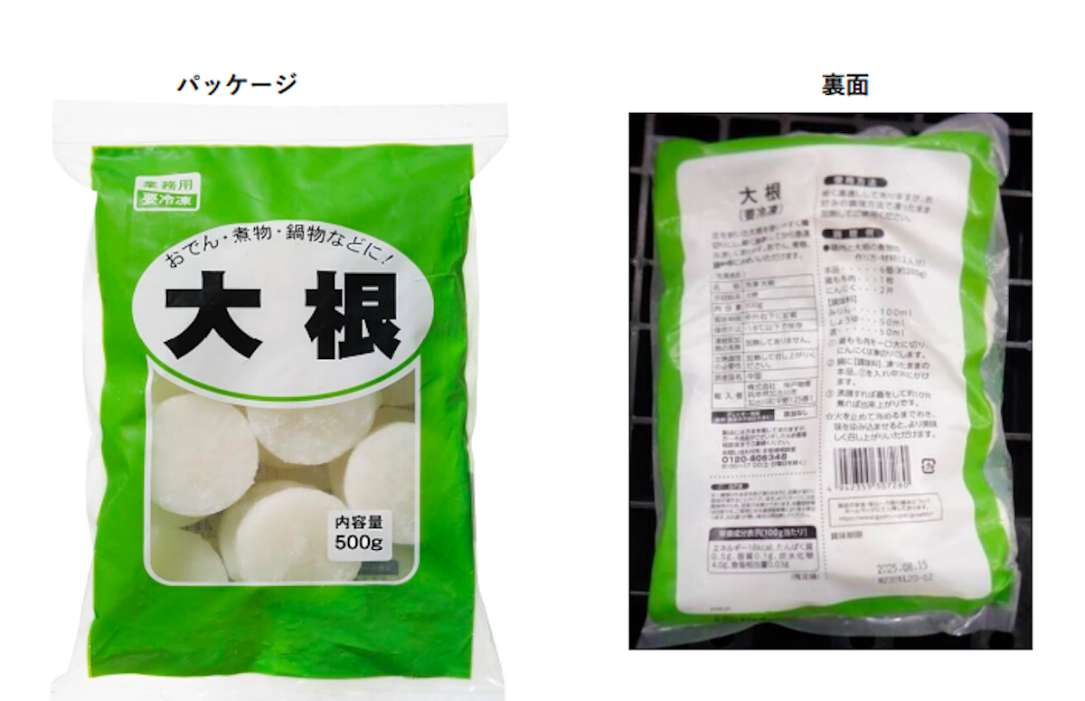 【業務スーパー】中国産「冷凍大根」を自主回収、「基準値を超える残留農薬」の画像1