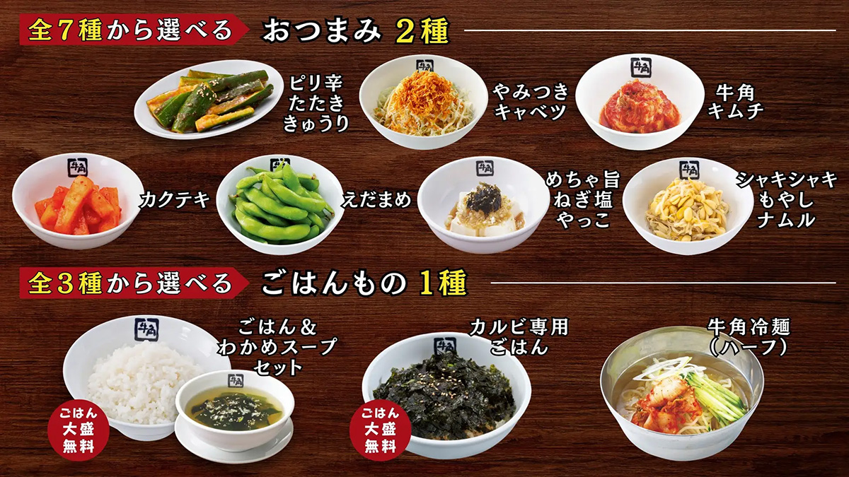 【牛角】1,958円「ひとり焼肉セット」、カルビ3種でガッツリ！　ごはん大盛無料、生ビール60分飲み放題もの画像3