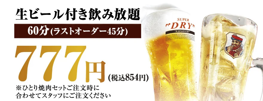 【牛角】1,958円「ひとり焼肉セット」、カルビ3種でガッツリ！　ごはん大盛無料、生ビール60分飲み放題もの画像4