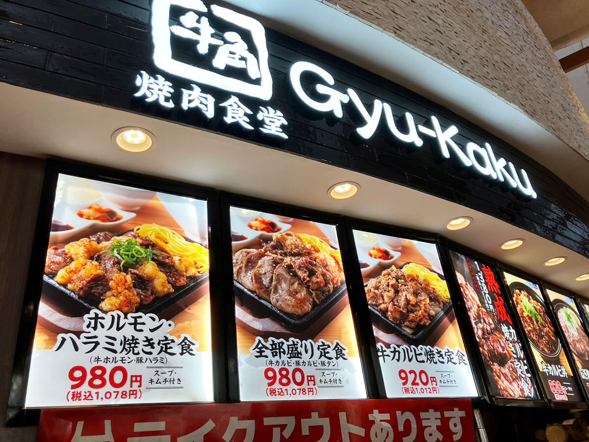 【牛角】のフードコート専門焼肉店とは？　「牛カルビ定食」に困惑……でも「豚タン丼」はおいしい！の画像1