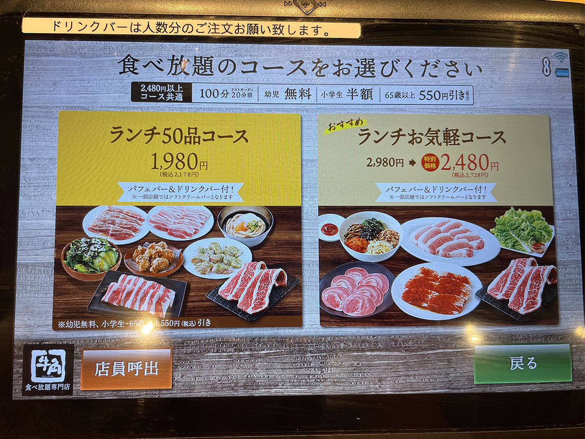 【焼肉ランチ】牛角1,078円メニューの内容は？　安楽亭、焼肉きんぐなど12品食べてみた！の画像38