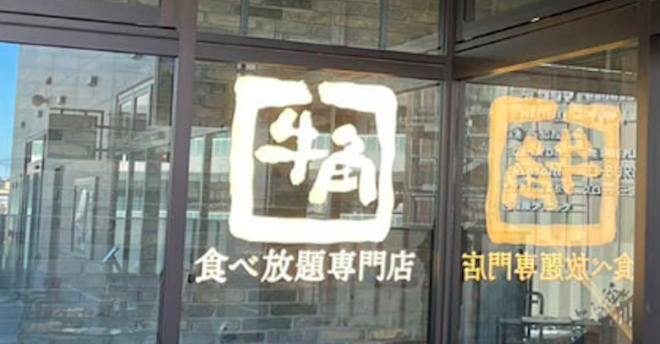 【牛角食べ放題専門店】平日ランチ、おすすめ定食は1,078円「ダブルカルビ定食」！　全4メニュー実食！　
