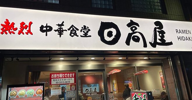 過去最高の売上高【日高屋】5年ぶりの新アルコールメニューを実飲！　やっぱりコスパ良すぎ