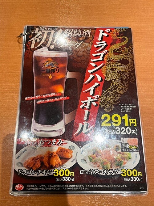 過去最高の売上高【日高屋】5年ぶりの新アルコールメニューを実飲！　やっぱりコスパ良すぎの画像2