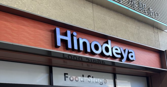 大阪・堺ローカル【スーパーマーケット日之出屋】、デパ地下の「全国銘菓コーナー」並の菓子！