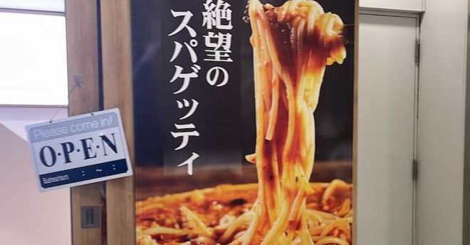 鎌倉パスタや五右衛門に続く？　「スープパスタ」人気火付け役「絶望のスパゲッティ」1420円とは？