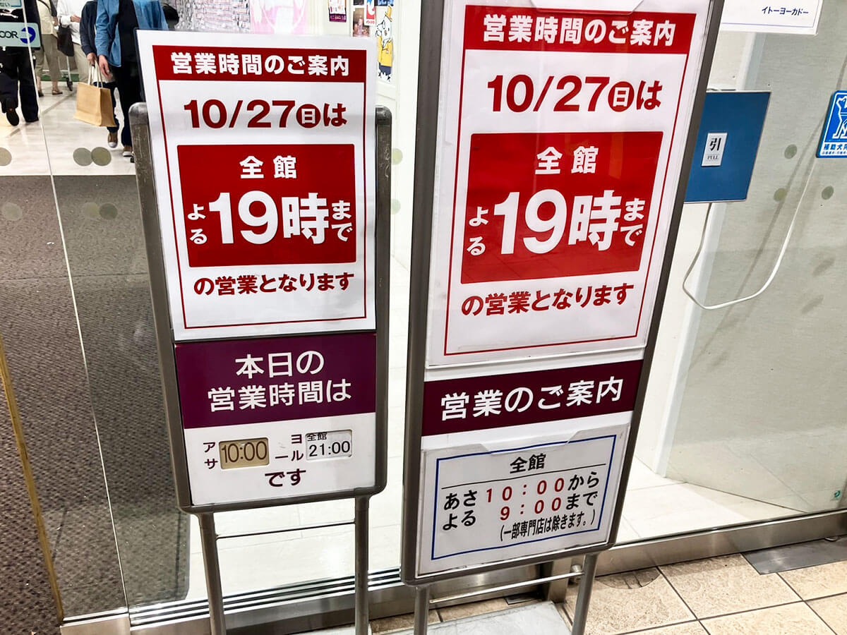【イトーヨーカドー】柏店の最終日レポ｜従業員を無視、入り口で場所取りする人々の目的は？の画像2