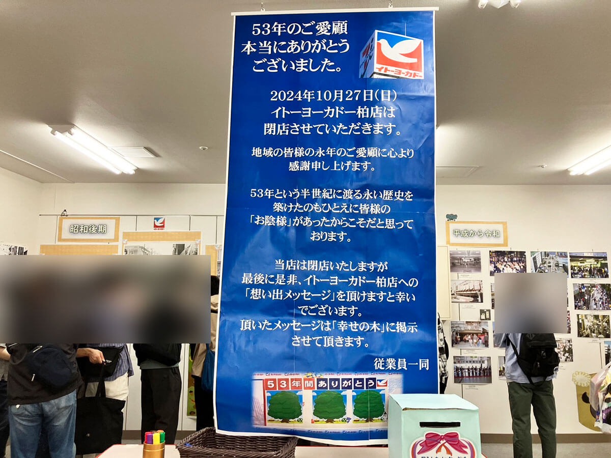 【イトーヨーカドー】柏店の最終日レポ｜従業員を無視、入り口で場所取りする人々の目的は？の画像17
