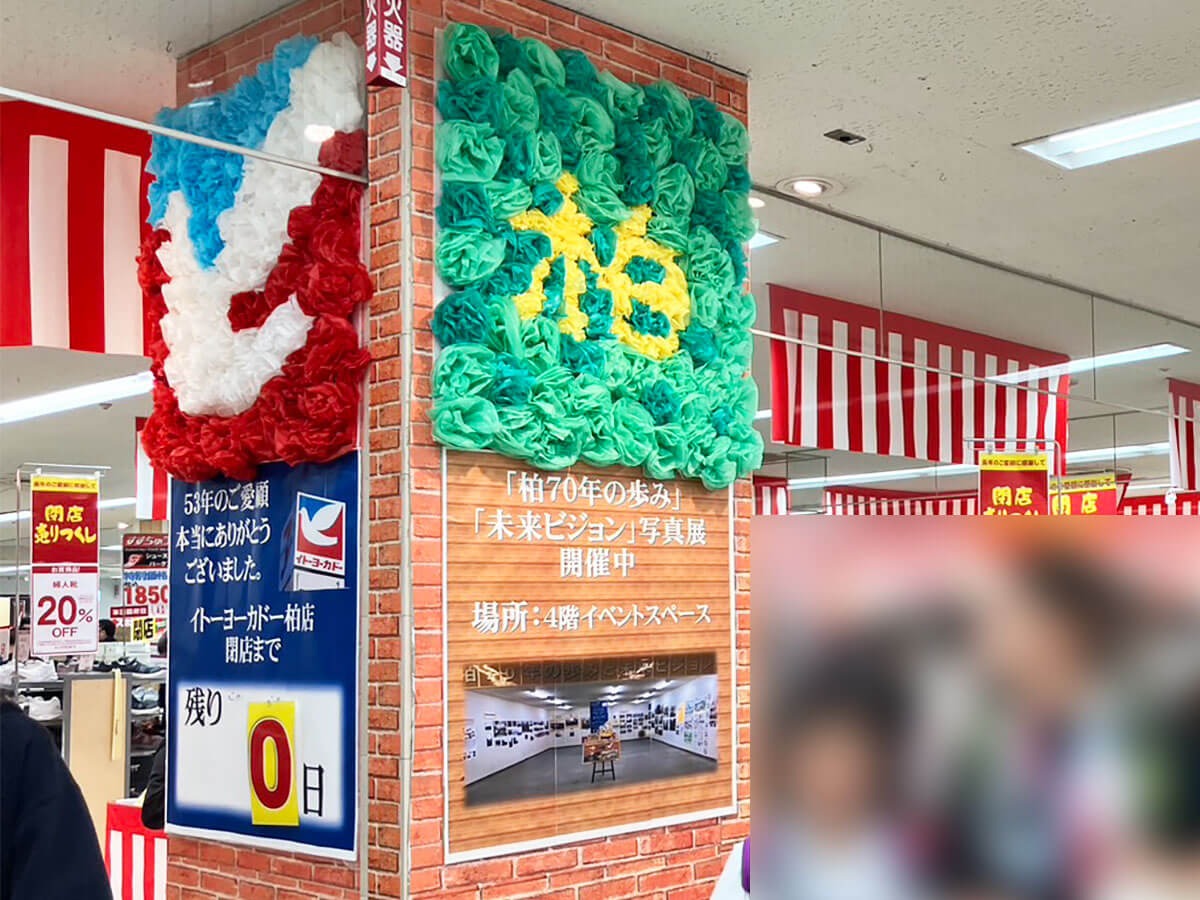 【イトーヨーカドー】柏店の最終日レポ｜従業員を無視、入り口で場所取りする人々の目的は？の画像9