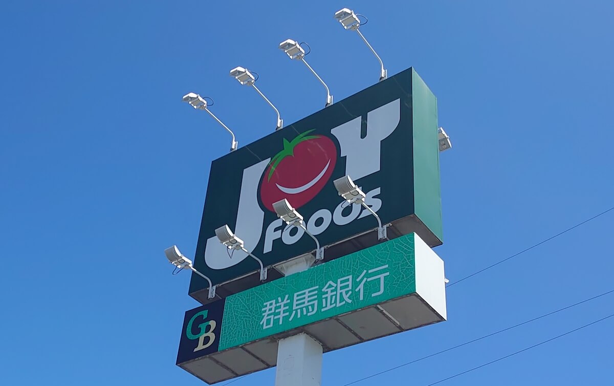 「すき家」系列スーパー【ジョイフーズ】赤字拡大でも、この逸品は買う価値あり！の画像1