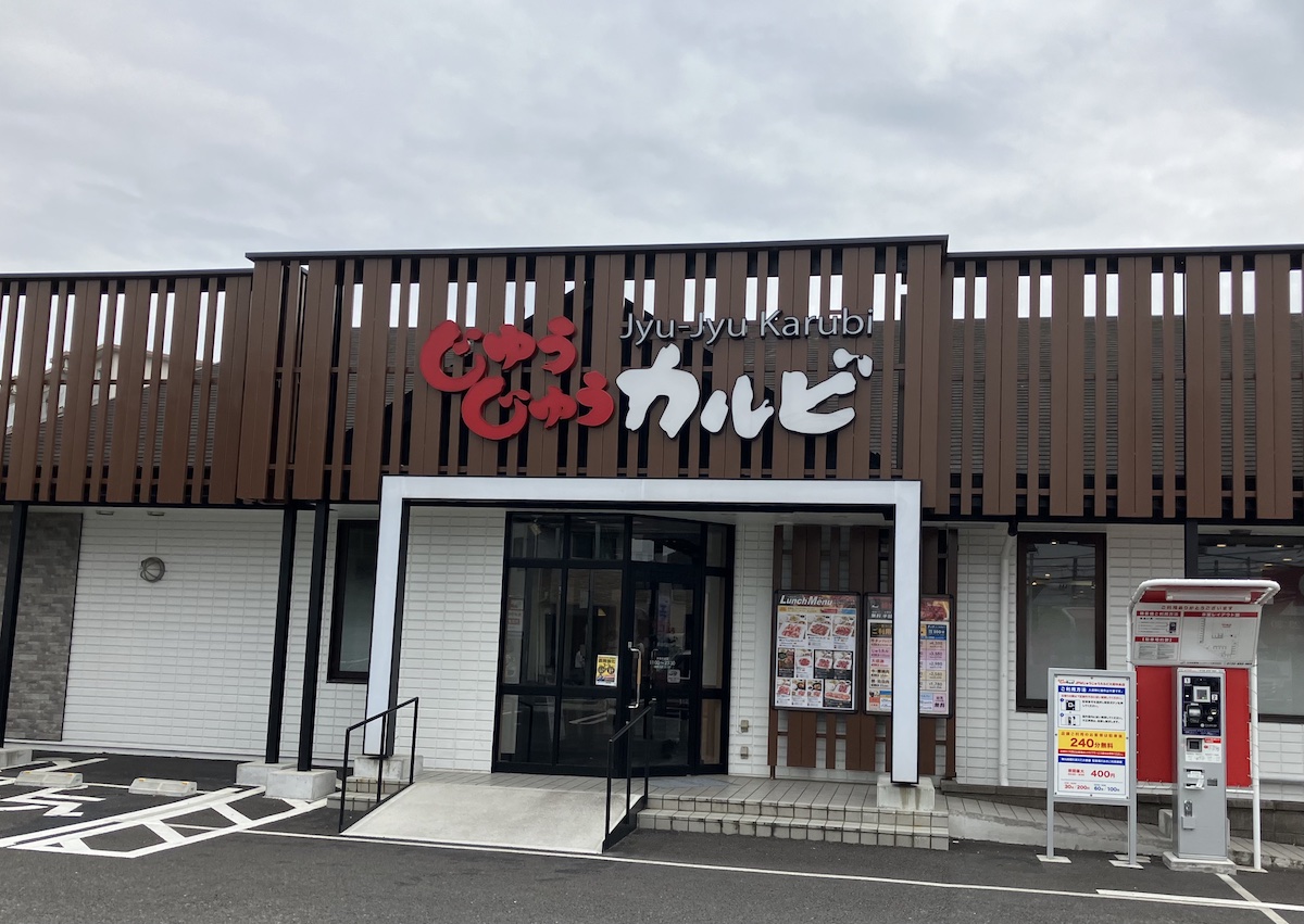 「すかいらーく」の焼肉食べ放題チェーン【じゅうじゅうカルビ】、979円ランチの実力は？　の画像1