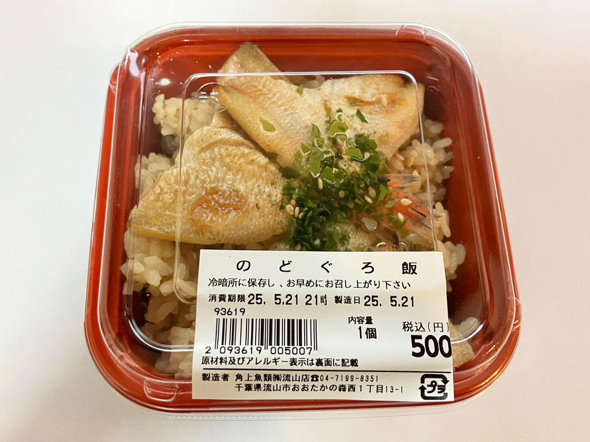 ＜校正中＞【角上魚類】ならワンコインで高級魚「のどぐろ」が3匹食べられるぞ！　身の滑らかさに驚きの画像2
