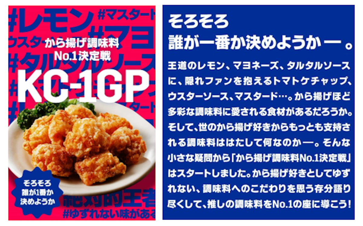 から揚げにかけるのは、どれ？　王道レモンに隠れ人気ケチャップなど「から揚げ調味料No.1決定戦」開催！の画像1