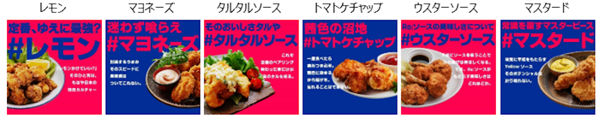 から揚げにかけるのは、どれ？　王道レモンに隠れ人気ケチャップなど「から揚げ調味料No.1決定戦」開催！の画像2