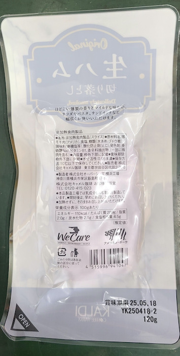【カルディ 】「生ハム切り落とし」7万824個→自主回収「心よりお詫び」の画像2