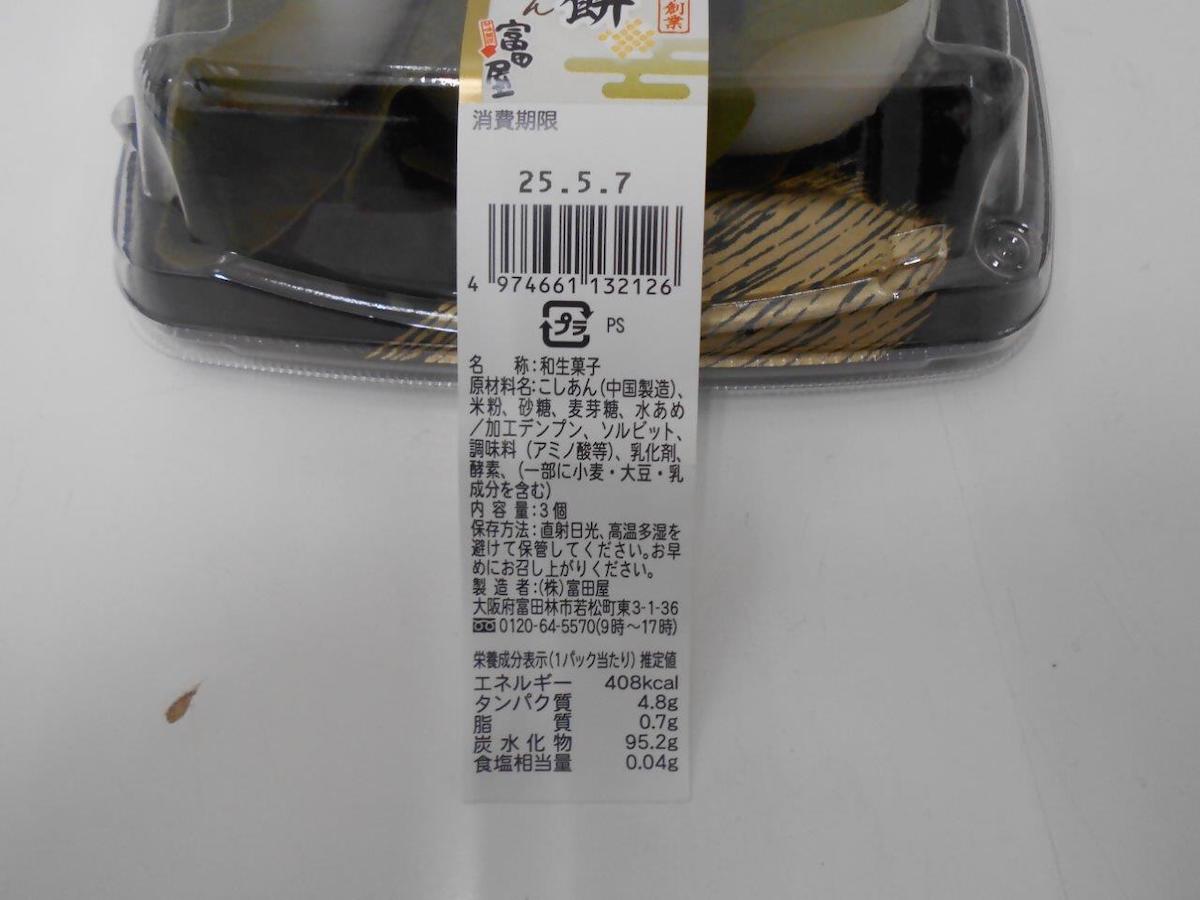 【オークワ】【バロー 】など販売「かしわ餅」8829パック→自主回収「心よりお詫び」の画像4