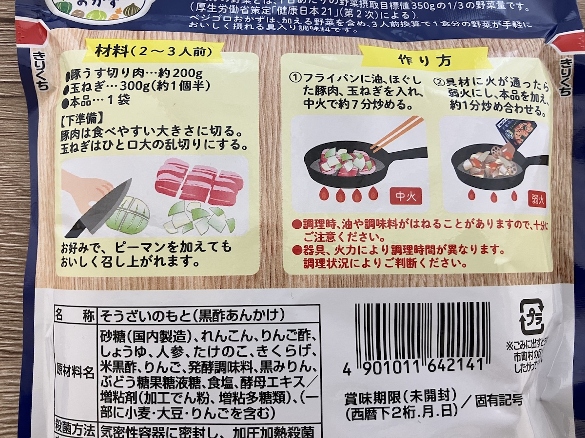 【豚肉・玉ねぎだけ】「黒酢あんかけの素」◎円が最強！　“具入り”の量がレベチで驚がくの画像1