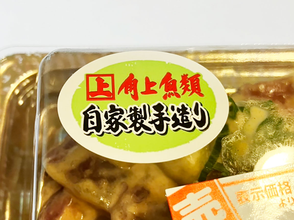 【角上魚類】新作「ハワイアンポキ」400円が本格的！　まぐろ＆アボカドに“ちょい辛ソース”がたっぷりの画像3