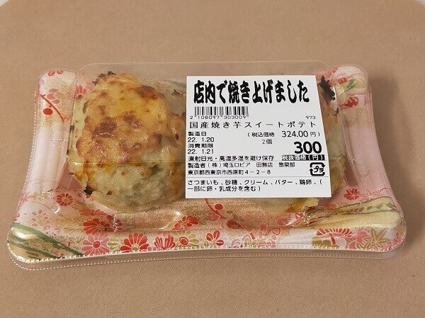 鎧塚パティシエの洋菓子店買収の【ロピア】スイーツの味は？　5品食べてみた！の画像15