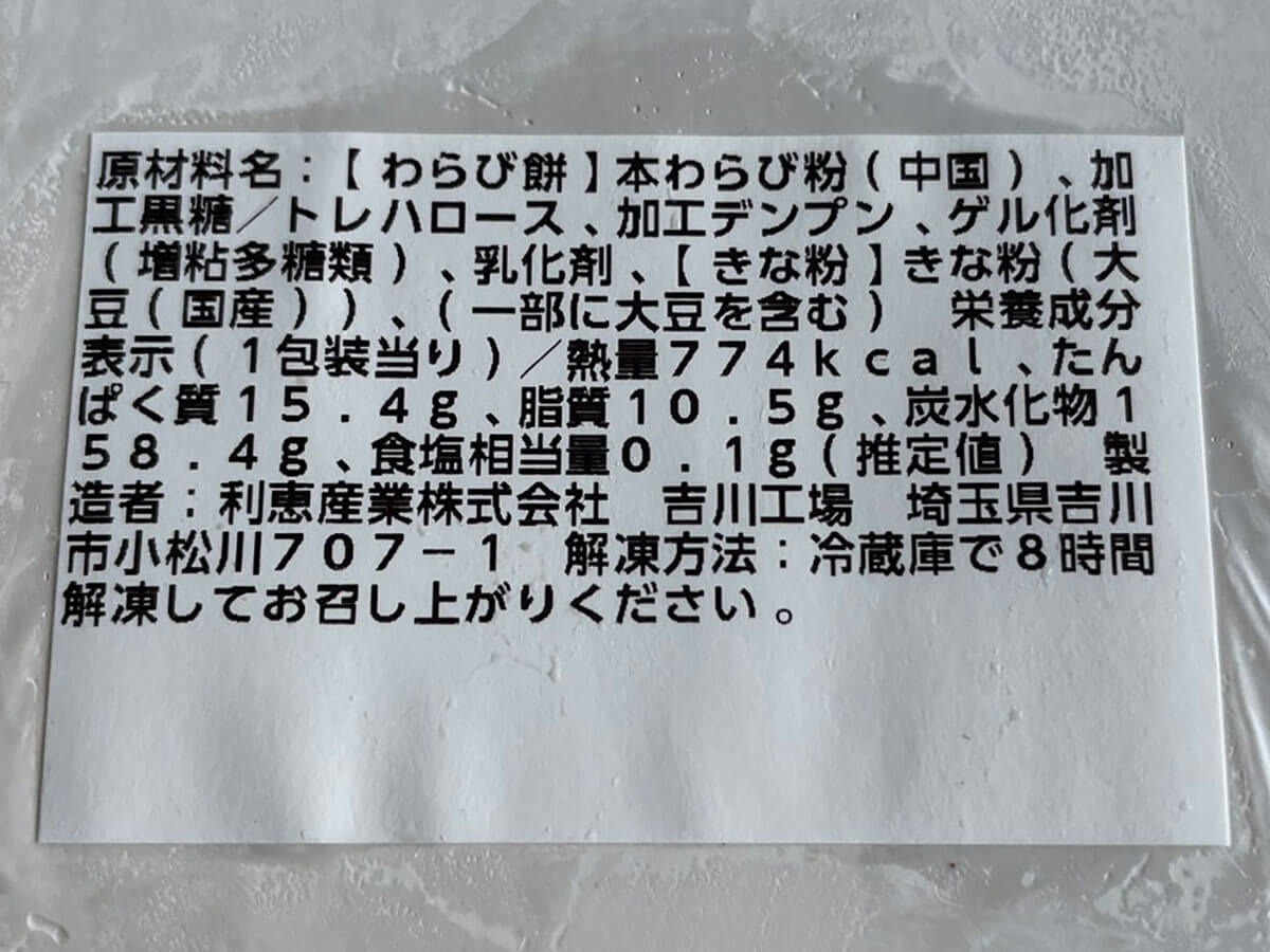 鎧塚パティシエの洋菓子店買収の【ロピア】スイーツの味は？　5品食べてみた！の画像9