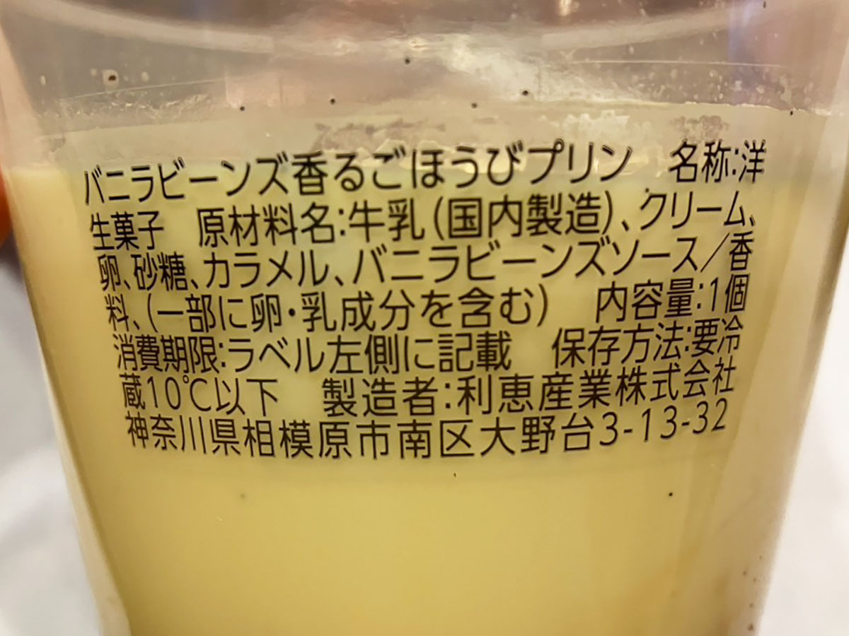 【ロピア】スイーツ新作は270円「高級マンゴー」濃厚プリン！　リアルな味と香りがぜいたくでたまらないの画像7