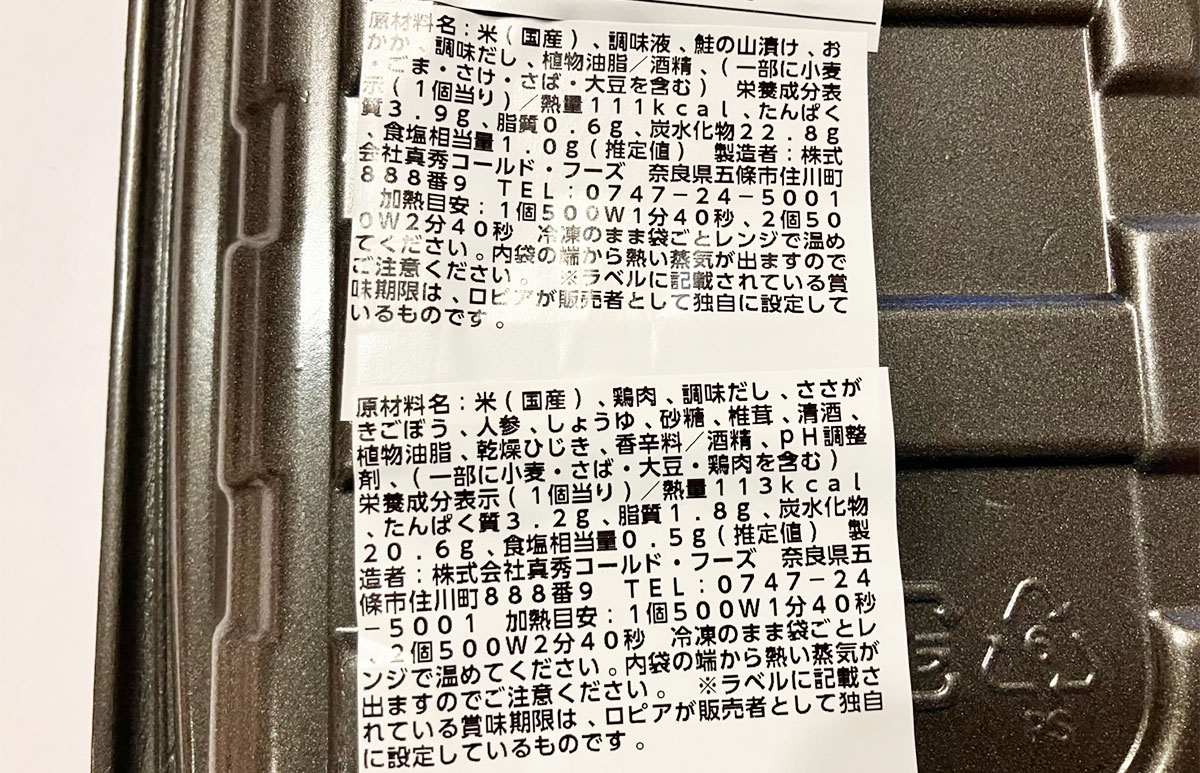 【ロピア】新作「冷凍おにぎり」に感動！　出汁の香りは道場六三郎お墨付き！の画像5