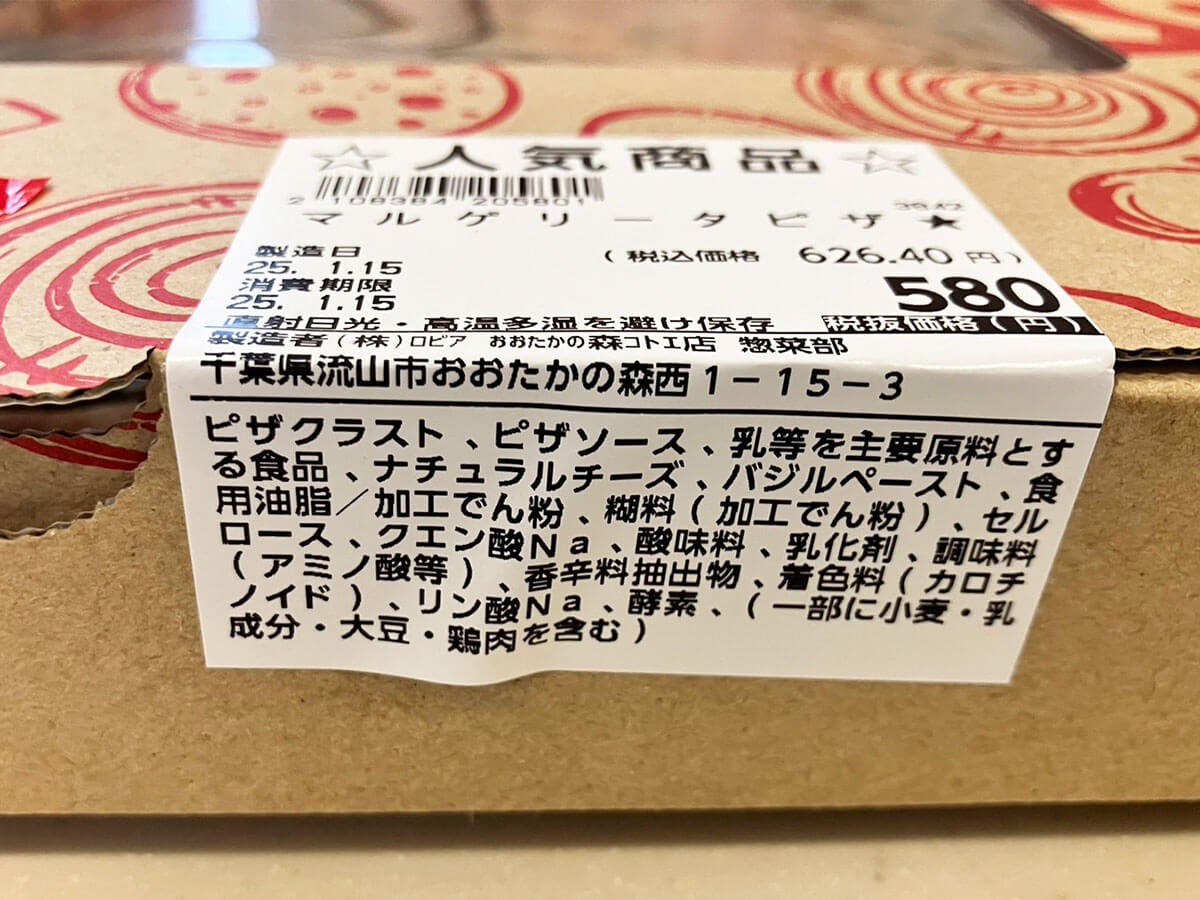 【ロピア】「人気1位」の惣菜とは？　このクオリティーで626.4円は驚きの安さ！の画像3