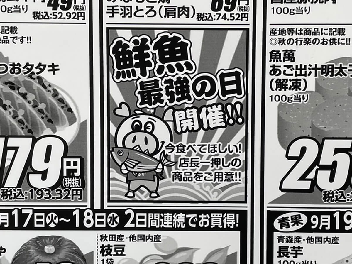 【ロピア】「鮮魚最強の日」セール、「コストコ」よりメチャ安！　大人気商品は「間違いなくお得」の画像5