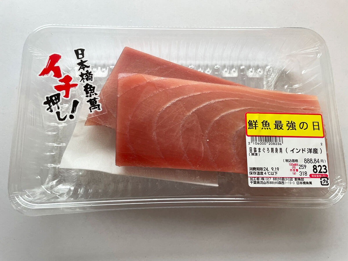 【ロピア】「鮮魚最強の日」セール、「コストコ」よりメチャ安！　大人気商品は「間違いなくお得」の画像6