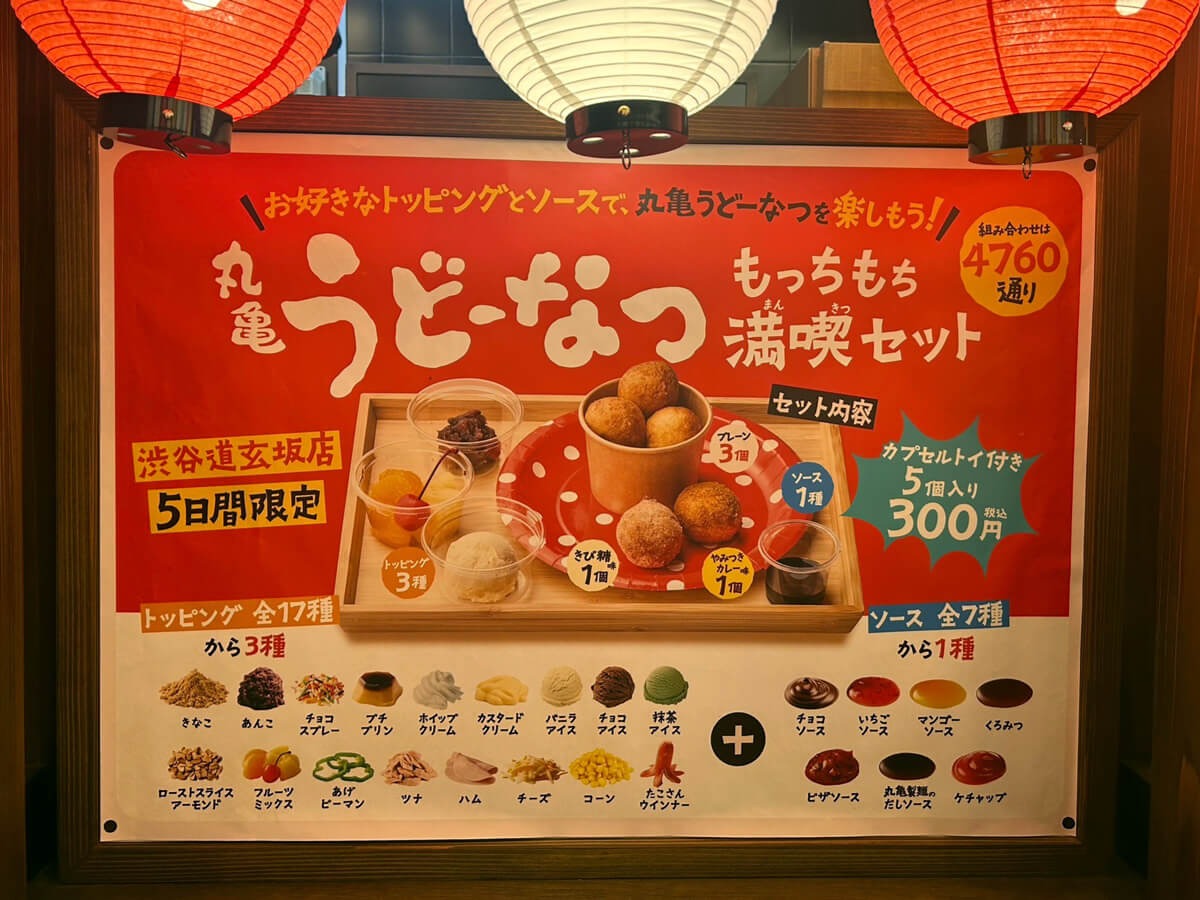 【丸亀製麺】300円「うどーなつ」、おいしいけどガッカリのポイントは？の画像2