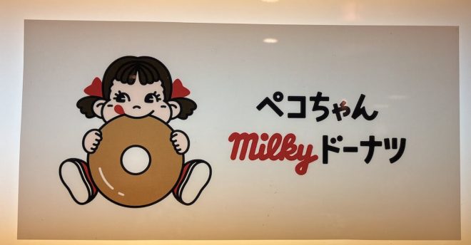 新店ラッシュ【不二家】のドーナツ店「ペコちゃんmilkyドーナツ」、なにがすごい？　食べたら「意外」！