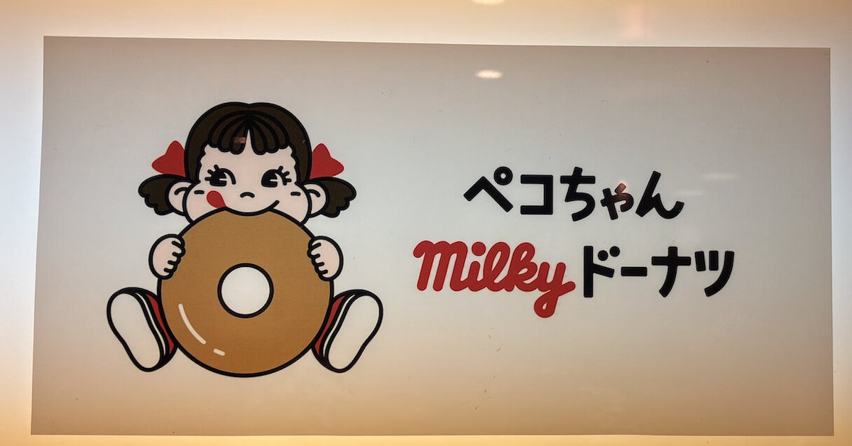 店舗数増加中【不二家】ドーナツ店「ペコちゃんmilkyドーナツ」はなにがすごい？　食べたら「意外」！の画像1