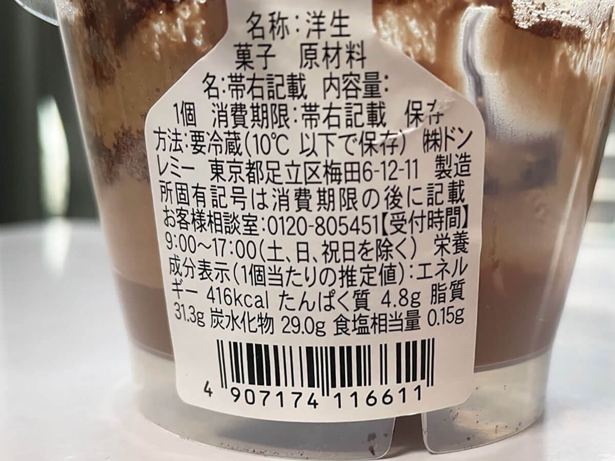 【ミニストップ】赤字転落でも『ジョブチューン』全10品合格の実力者！　おすすめグルメ3つの画像8