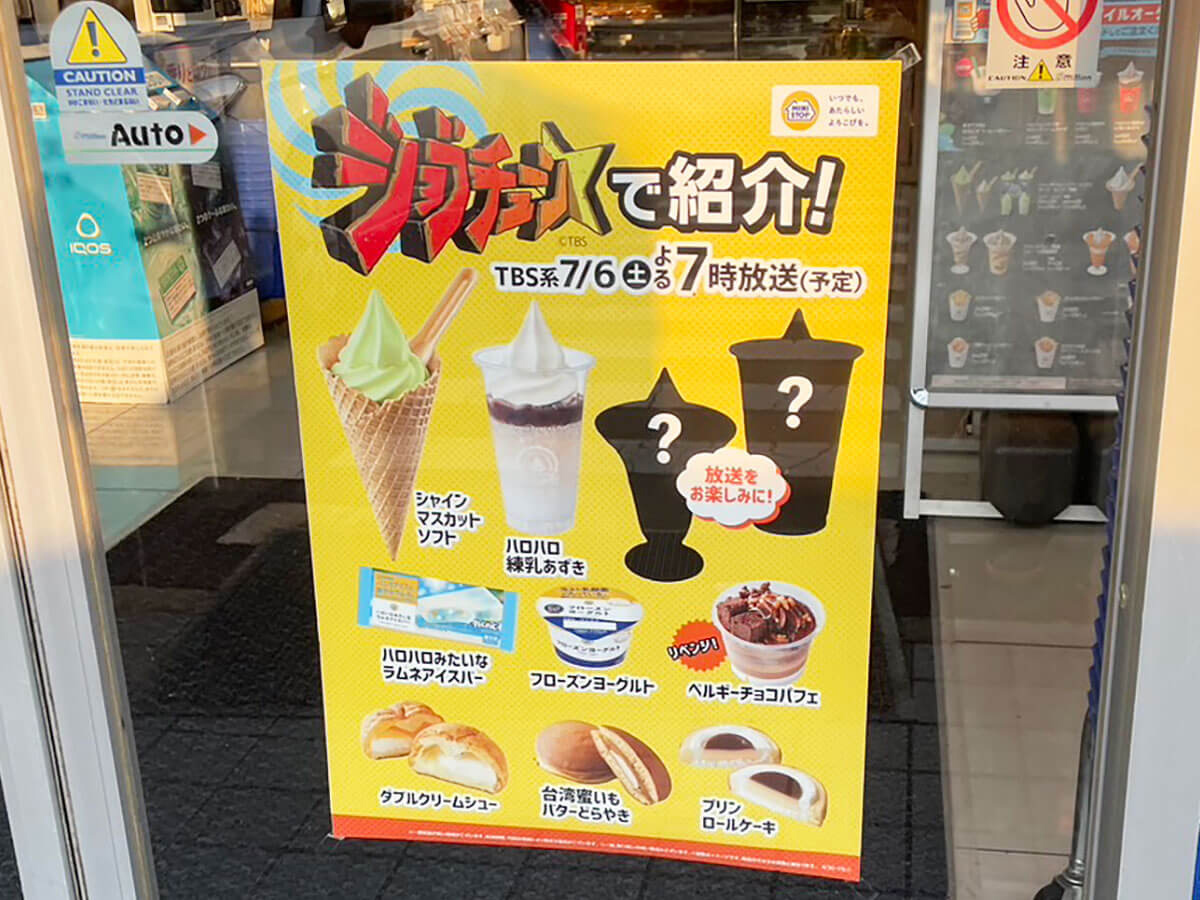 【ジョブチューン】ミニストップTOP10「合格・不合格」結果まとめ！　5位「ベルギーチョコパフェ」実食レポの画像1