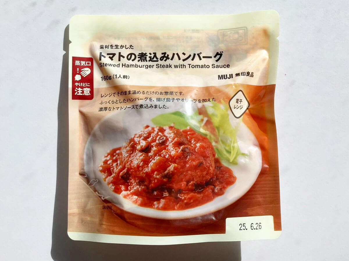 【ジョブチューン】無印良品TOP10「合格・不合格」結果まとめ！　「トマトの煮込みハンバーグ」350円実食レポの画像2